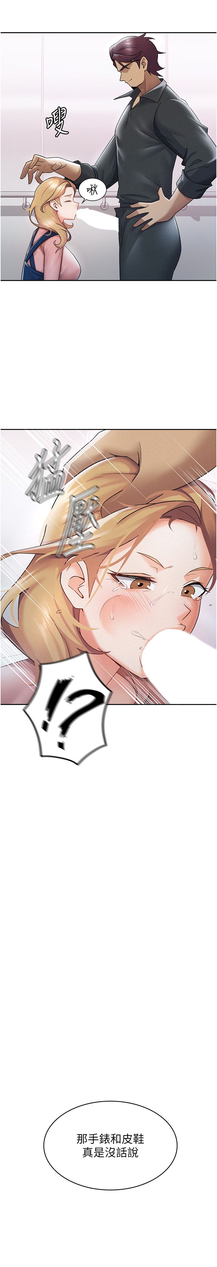 税金女友第6话-清纯前辈不为人知的一面