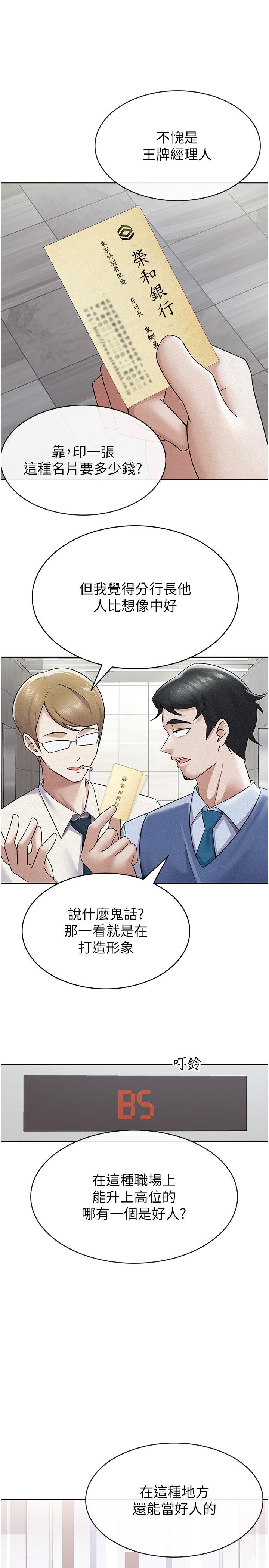 税金女友第6话-清纯前辈不为人知的一面