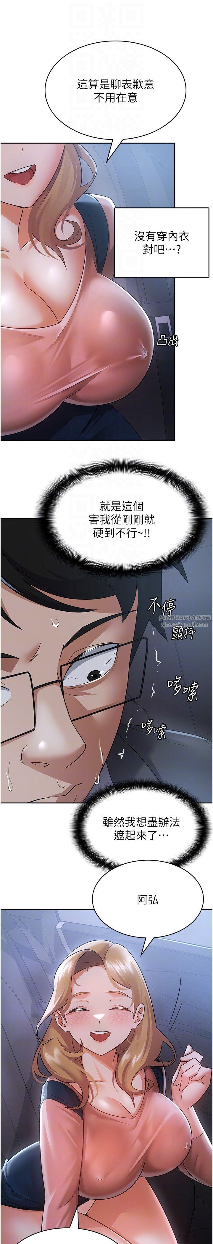 稅金女友第7話-在計程車上大膽進攻