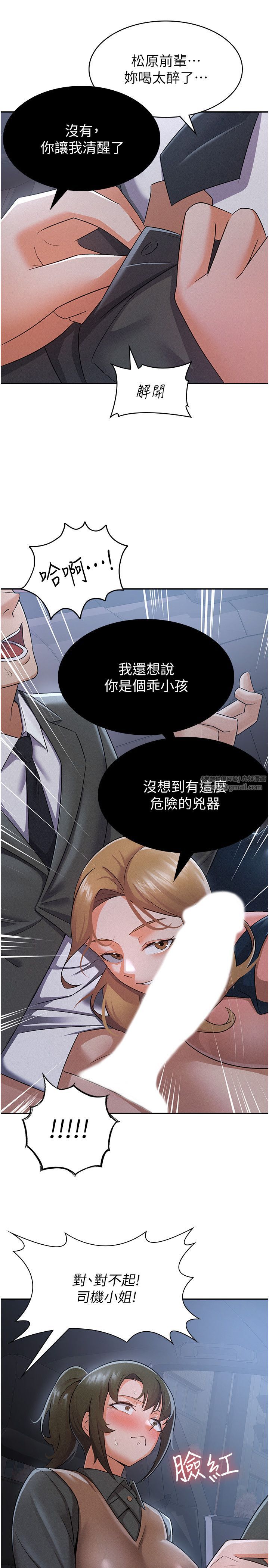 税金女友第7话-在计程车上大胆进攻