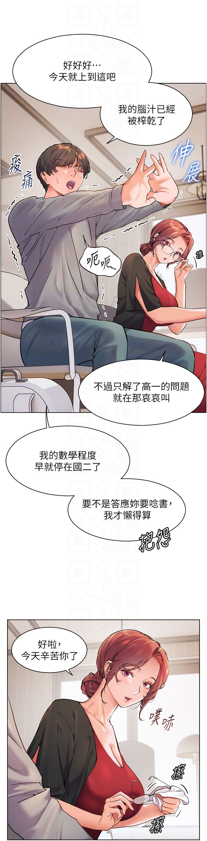 老师的亲密指导第17話-在戶外偷襲老師荳荳