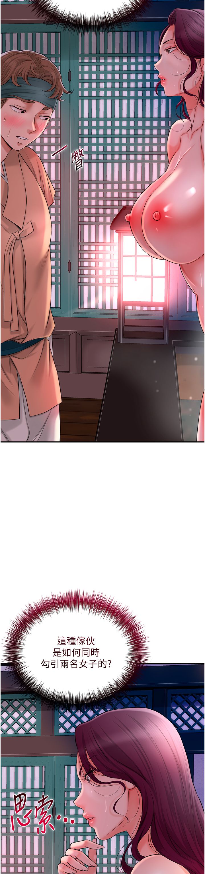 花容湿色:取花点第21話-對夫人使用取花點?!