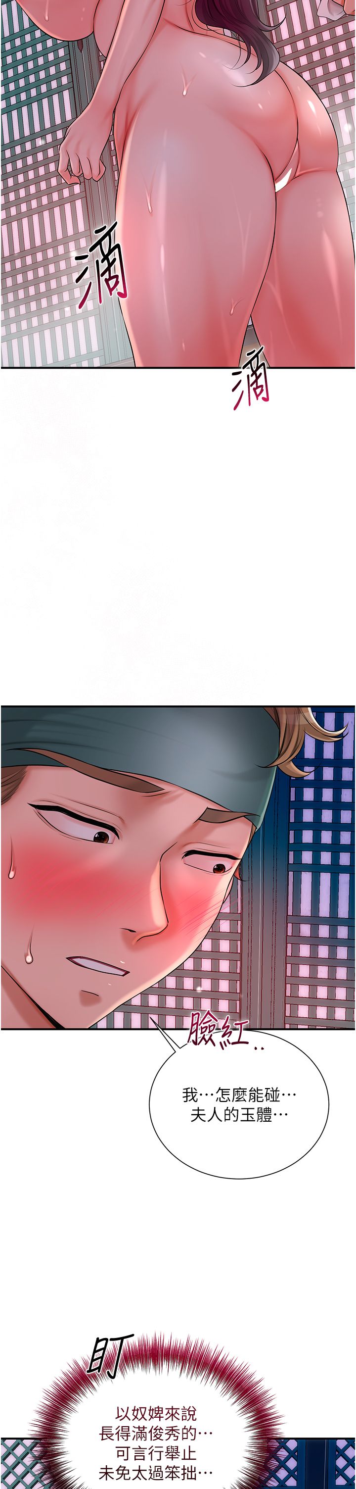 花容湿色:取花点第21话-对夫人使用取花点?!