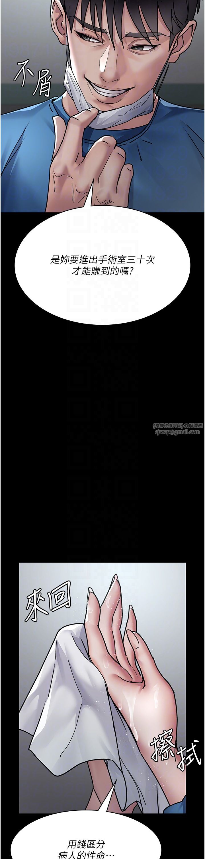 夜间诊疗室第74話-重新調教朱佳儀