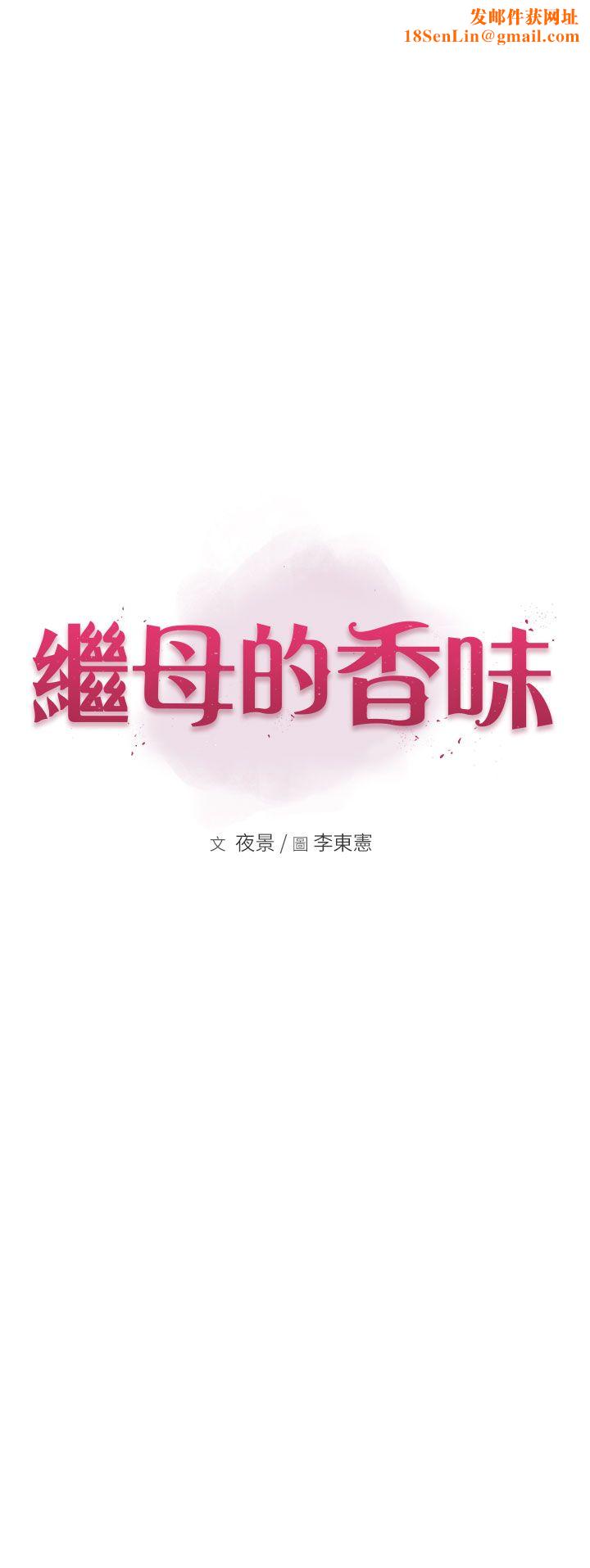 继母的香味第69話-火藥味濃厚的傢族旅行