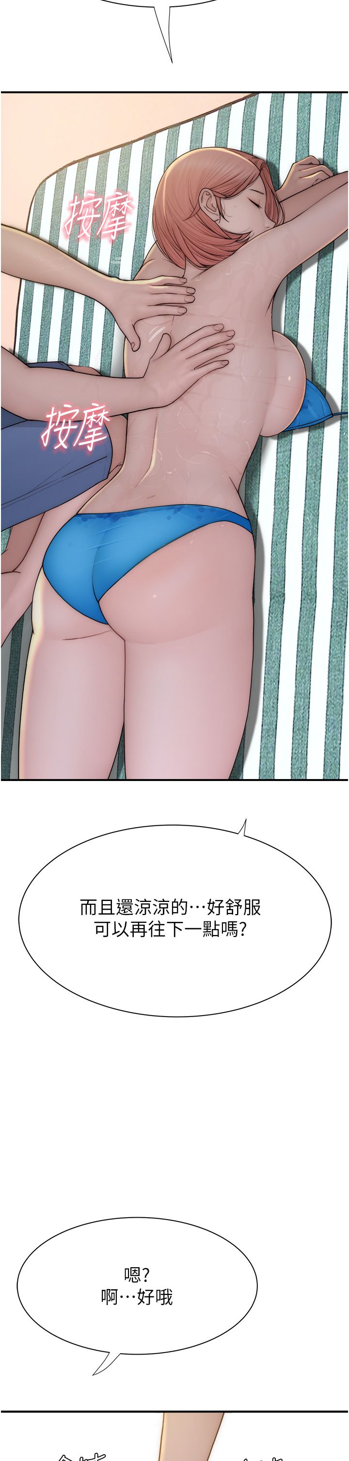 继母的香味第69話-火藥味濃厚的傢族旅行