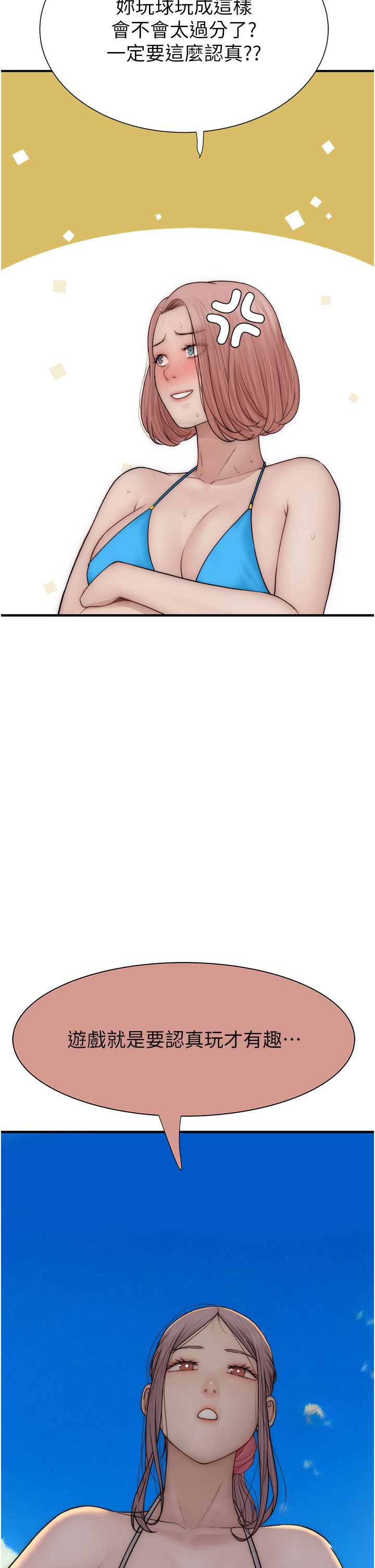 继母的香味第69話-火藥味濃厚的傢族旅行