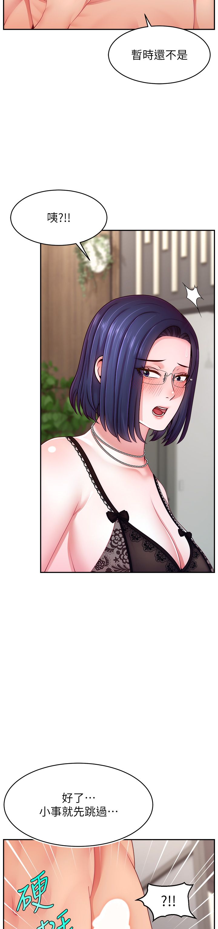 直播主的流量密码第45話-妳是我的肉棒經紀人