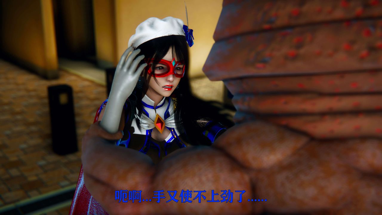 [3D]美少女假面冯迪妮第06话