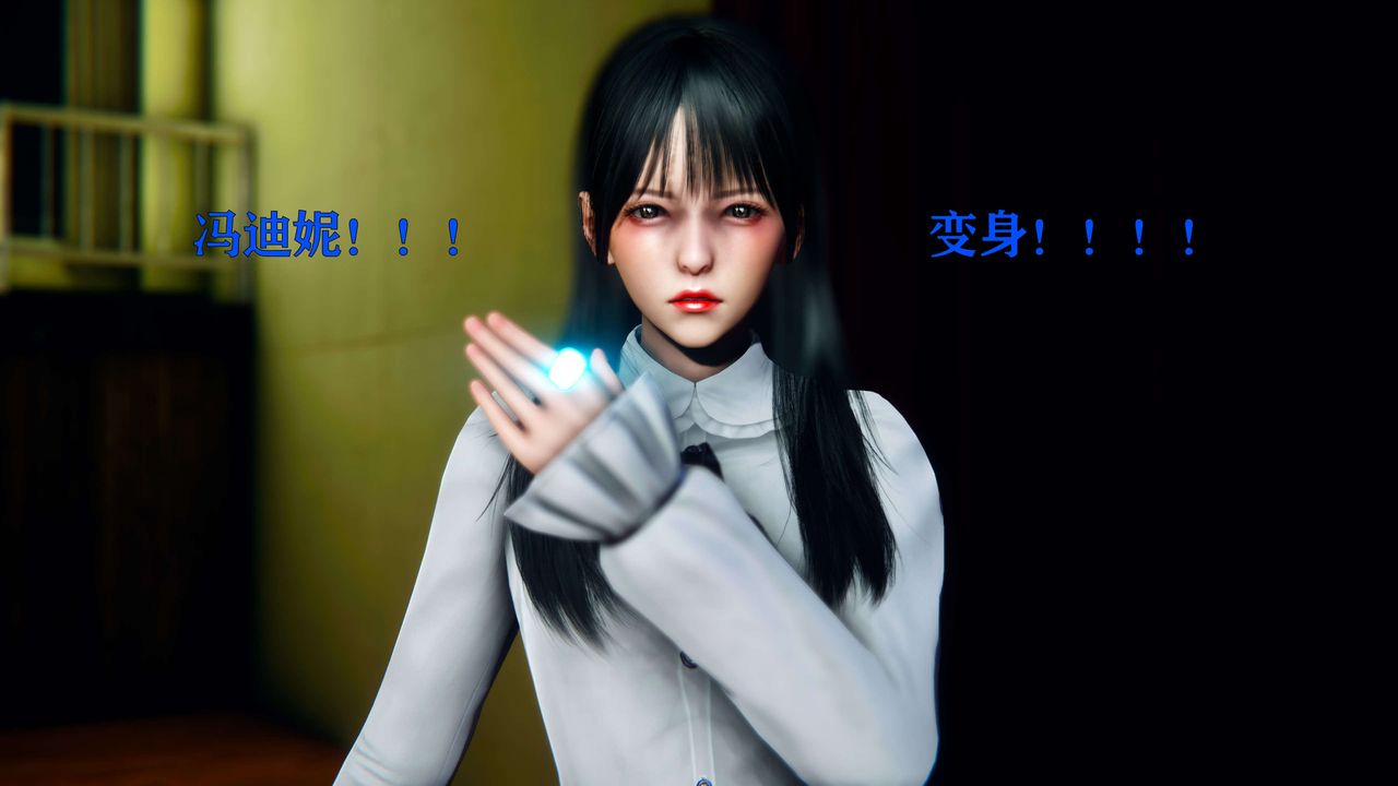 [3D]美少女假面冯迪妮第08话