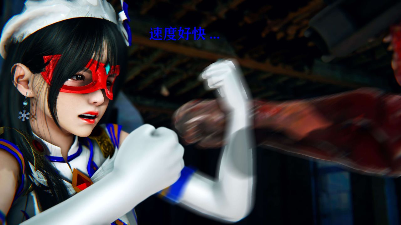 [3D]美少女假面冯迪妮第10话