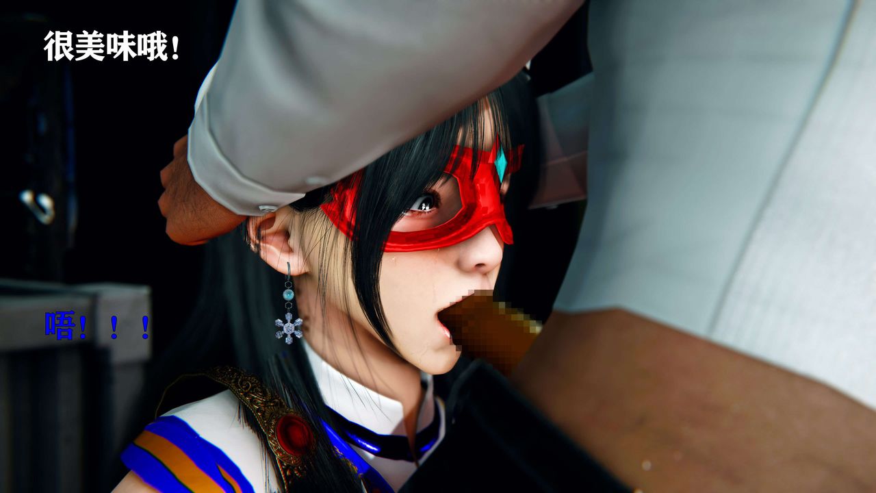 [3D]美少女假面冯迪妮第11话