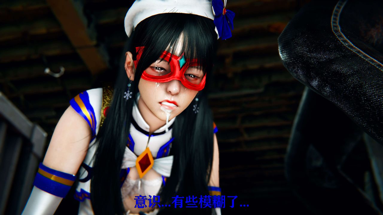 [3D]美少女假面冯迪妮第11话