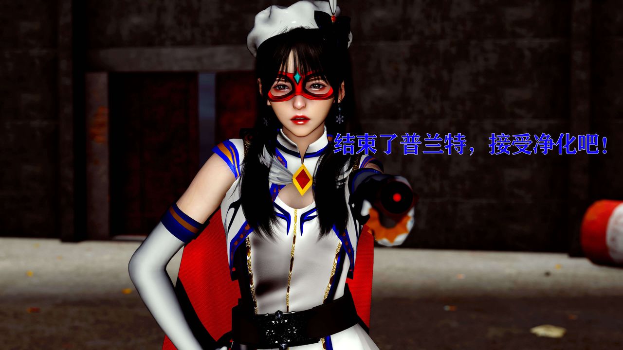 [3D]美少女假面冯迪妮第13话