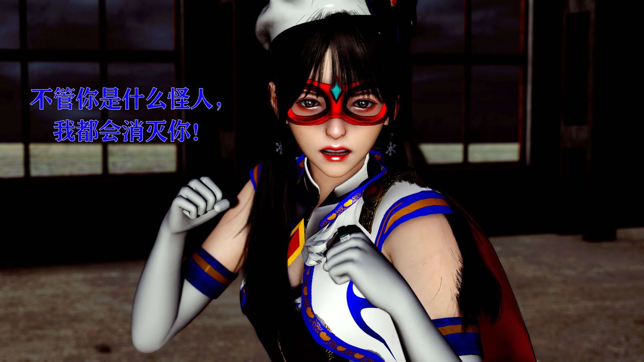 [3D]美少女假面冯迪妮第13话