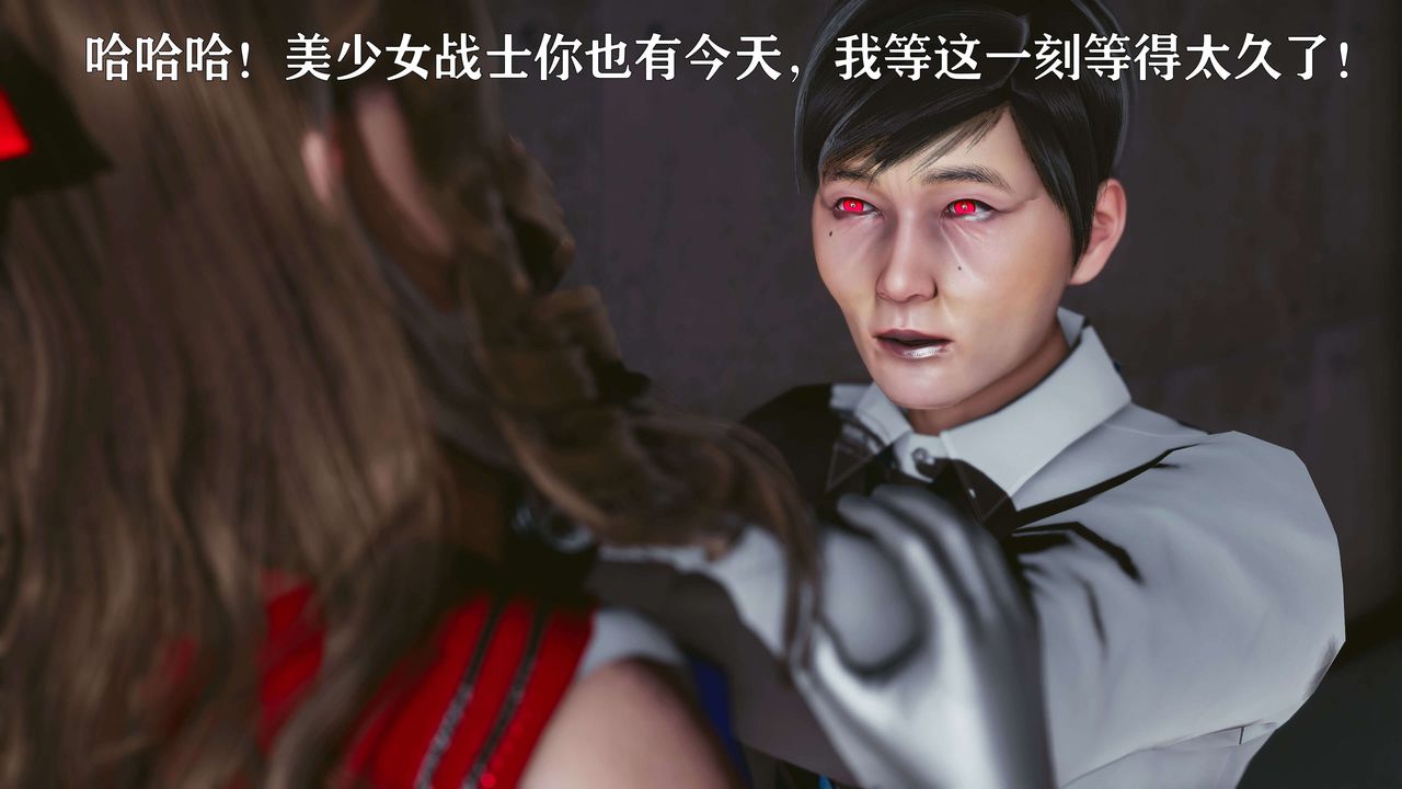 [3D]美少女假面冯迪妮第16话