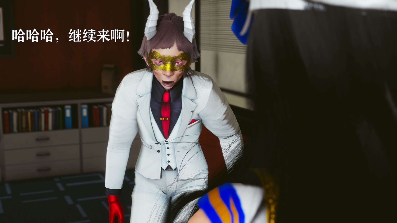 [3D]美少女假面冯迪妮第18话