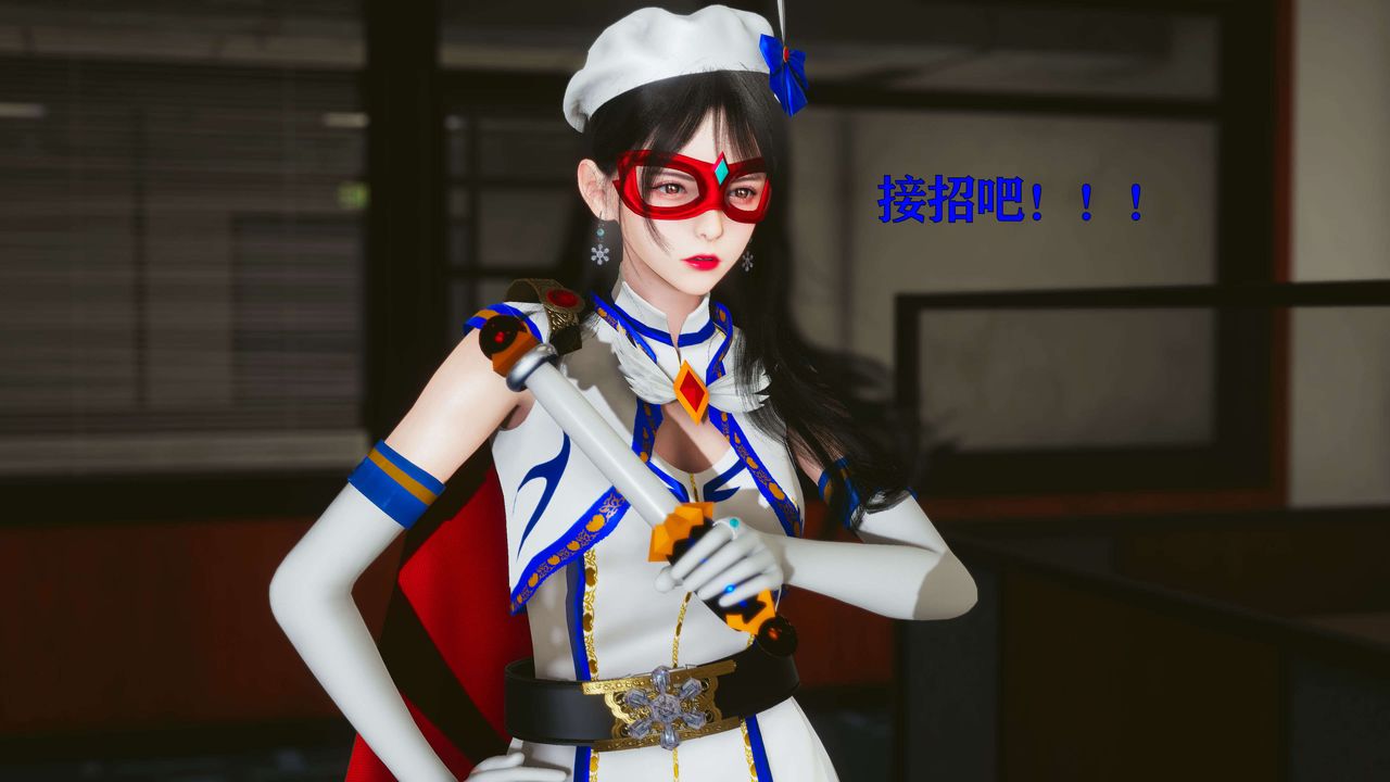 [3D]美少女假面冯迪妮第18话