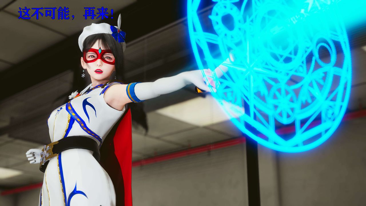 [3D]美少女假面冯迪妮第18话