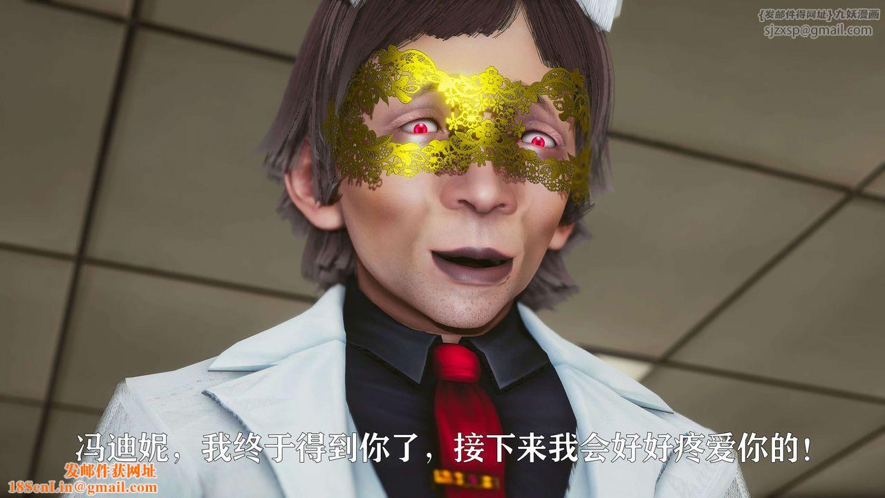 [3D]美少女假面冯迪妮第18话