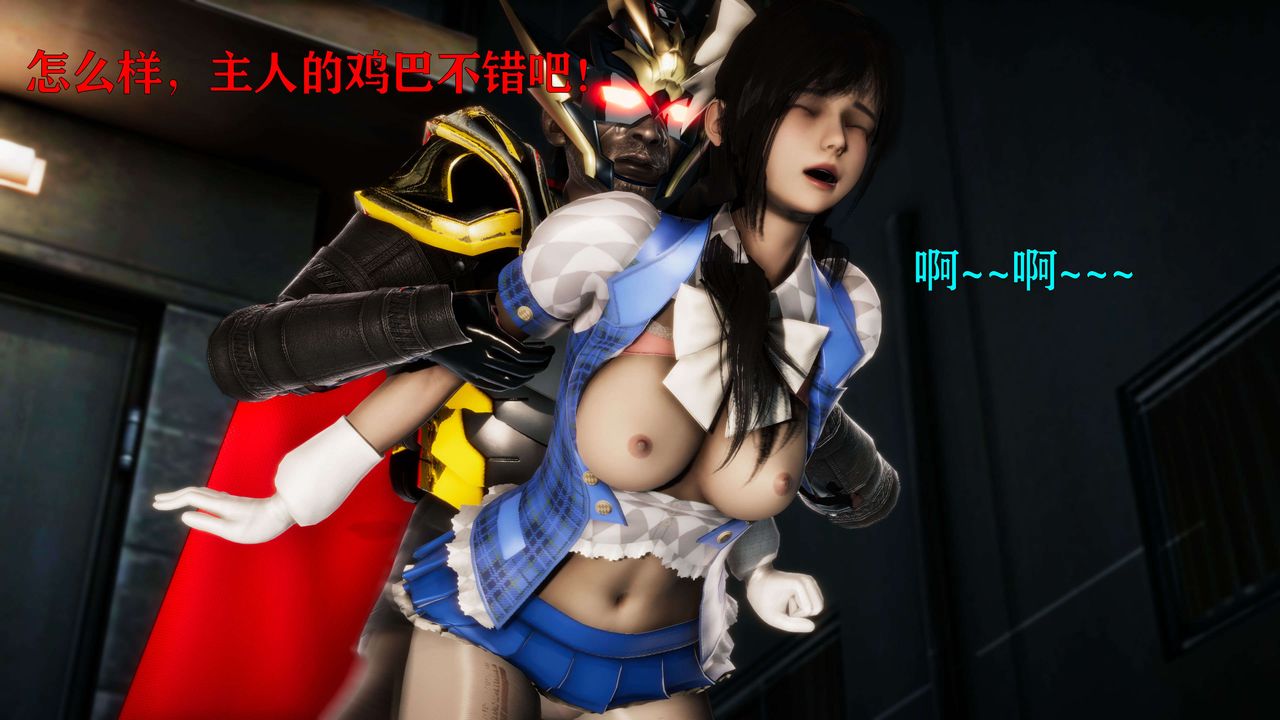 [3D]美少女假面冯迪妮第25话