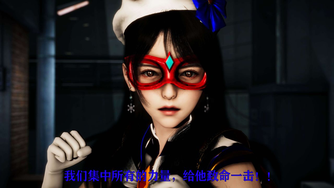 [3D]美少女假面冯迪妮第25话