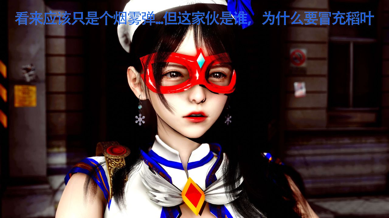 [3D]美少女假面冯迪妮第26话