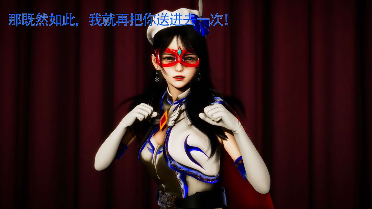 [3D]美少女假面冯迪妮第28话