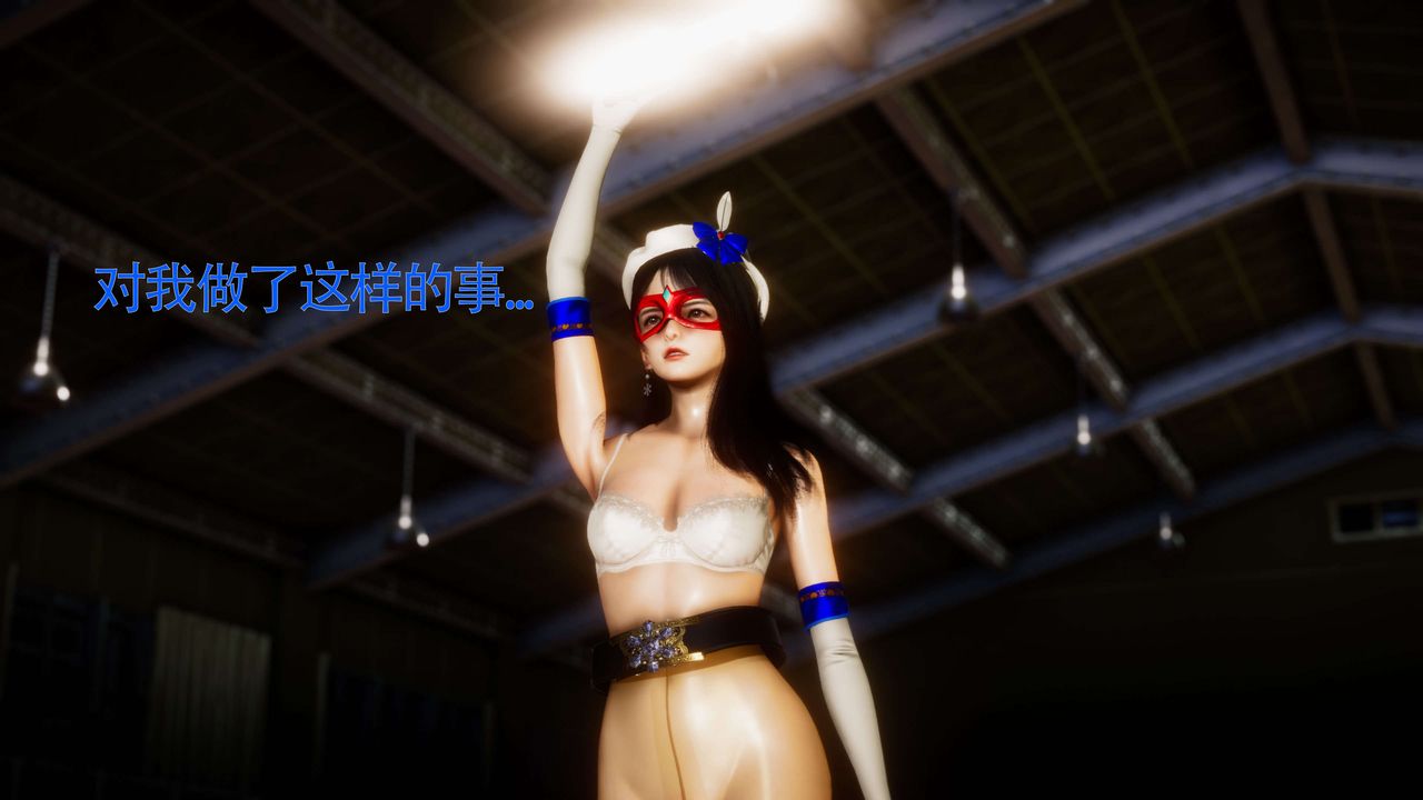 [3D]美少女假面冯迪妮第29话