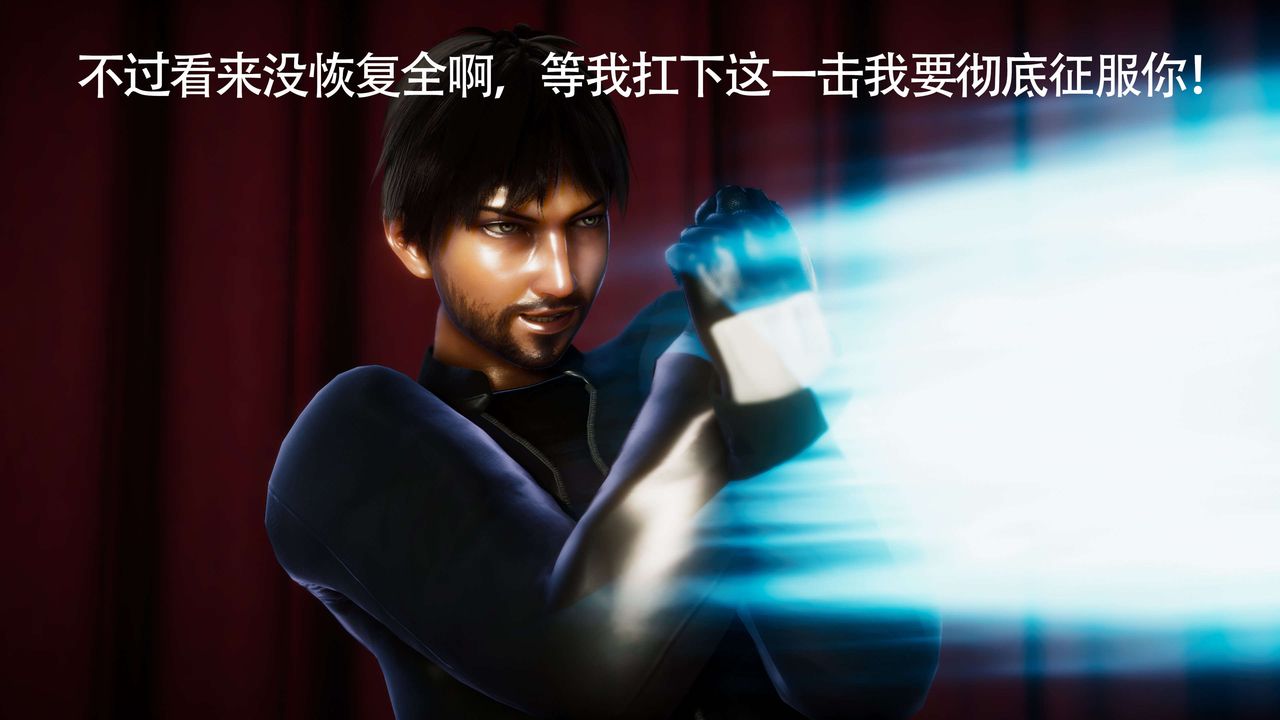 [3D]美少女假面冯迪妮第29话