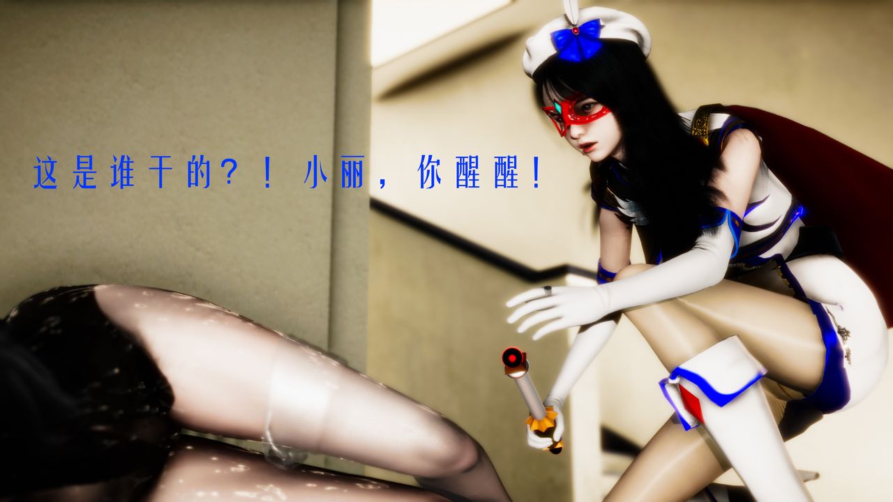 [3D]美少女假面冯迪妮第32话