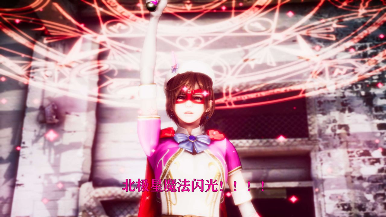 [3D]美少女假面冯迪妮外传上