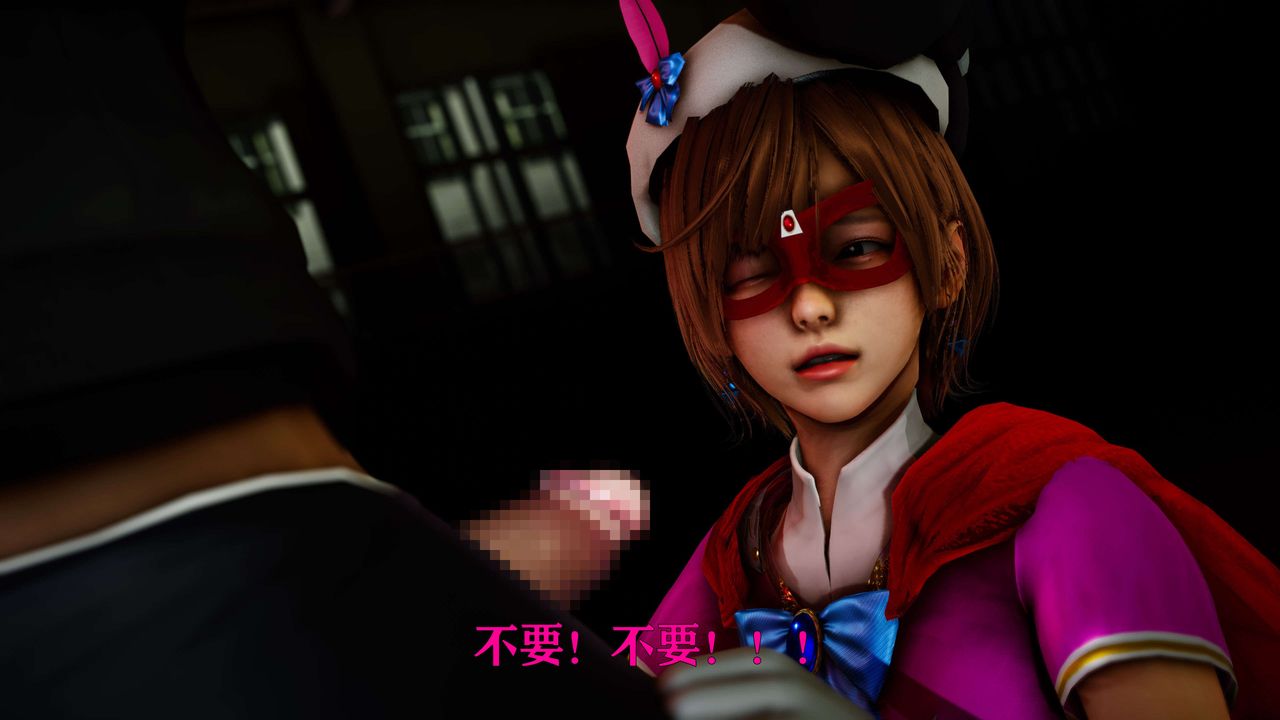 [3D]美少女假面冯迪妮外传下
