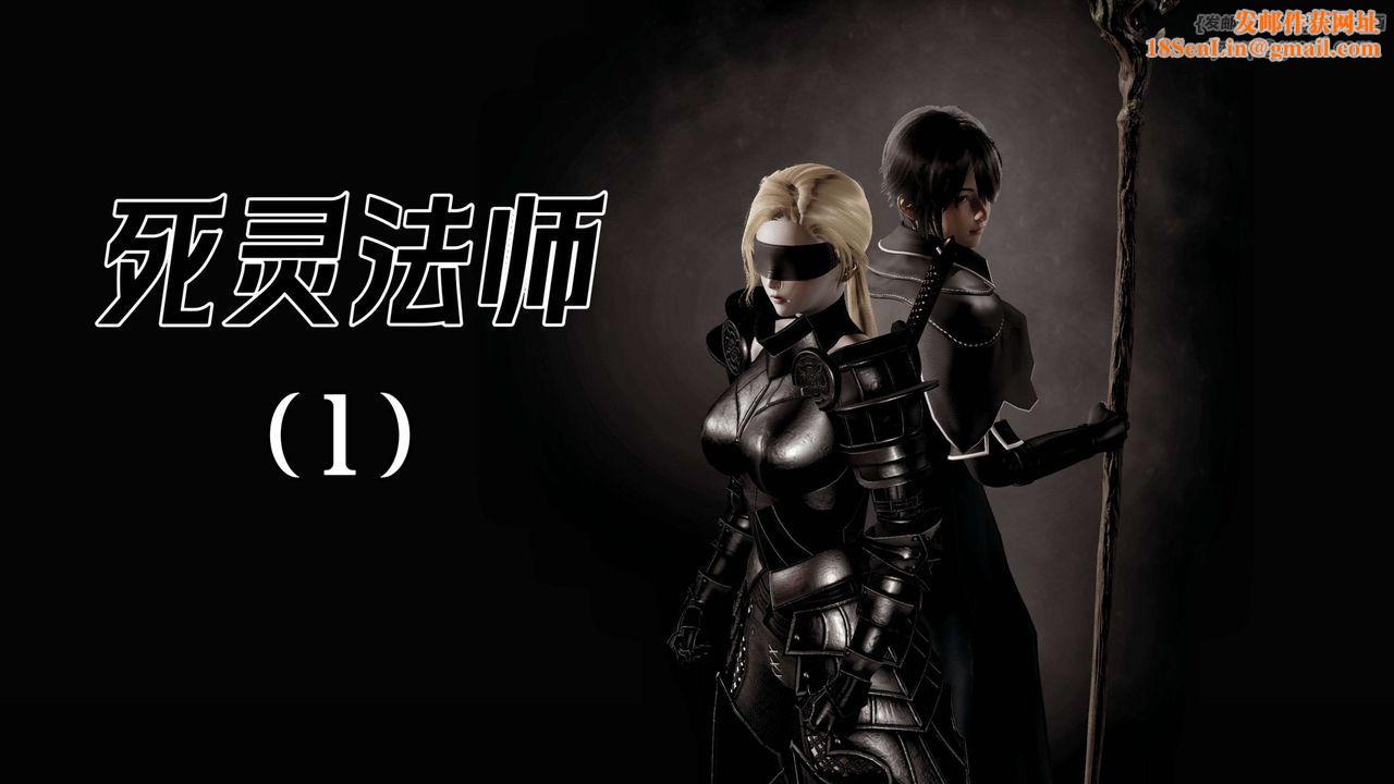 [3D]死灵法师第01话