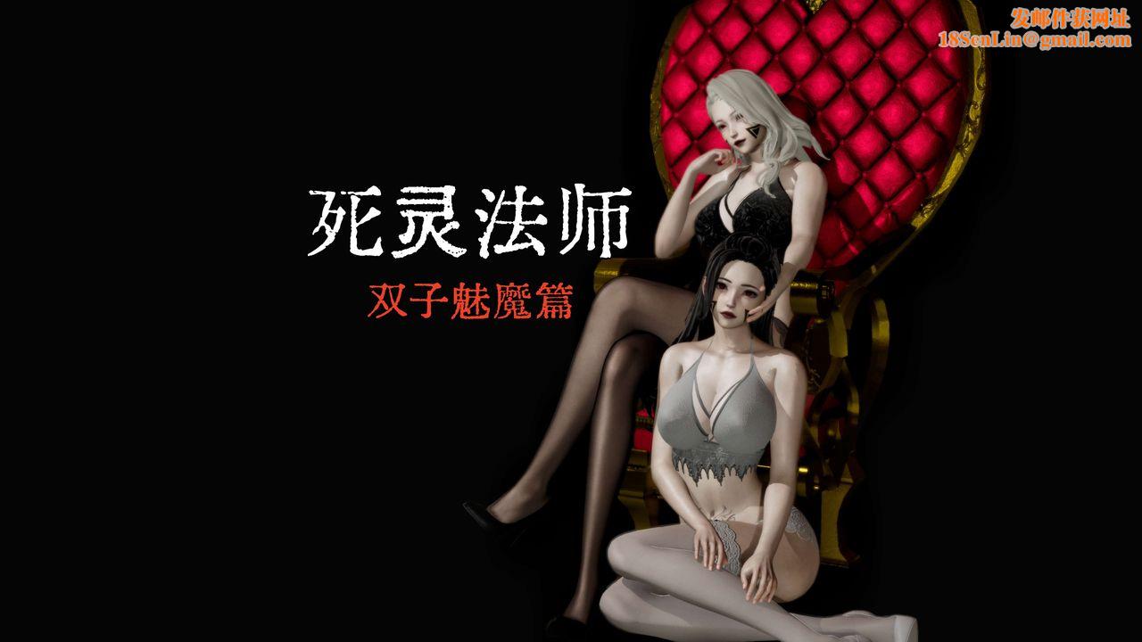 [3D]死灵法师第09话