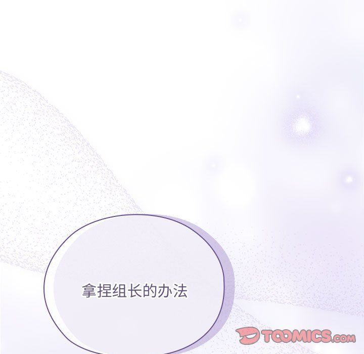 大企业里的小秘密第5話