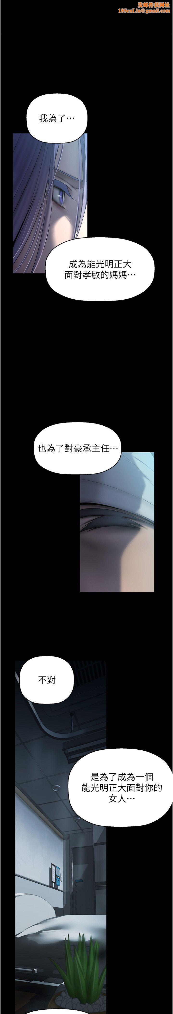 美丽新世界第259話-錯綜複雜的命運