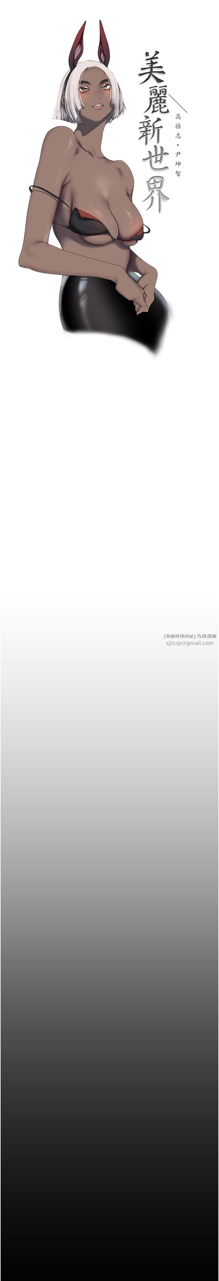 美丽新世界第259話-錯綜複雜的命運