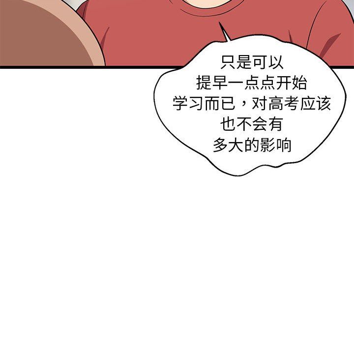 难缠姐妹偏要和我同居第13話