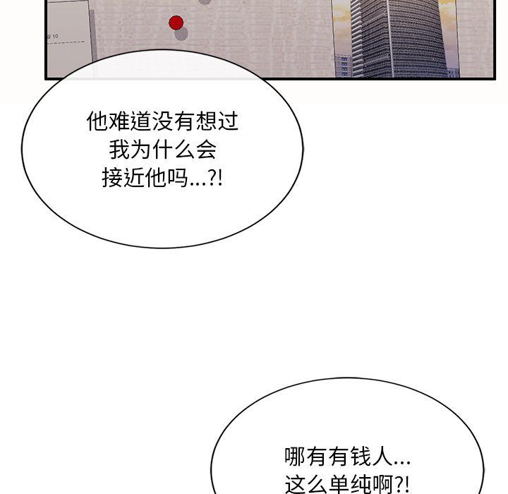 父债子偿第26話