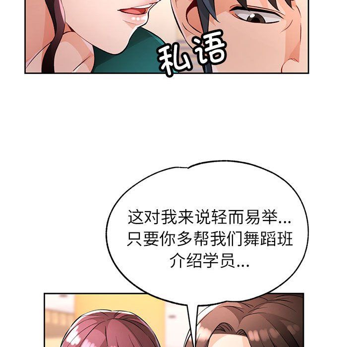 脱轨关系第22話