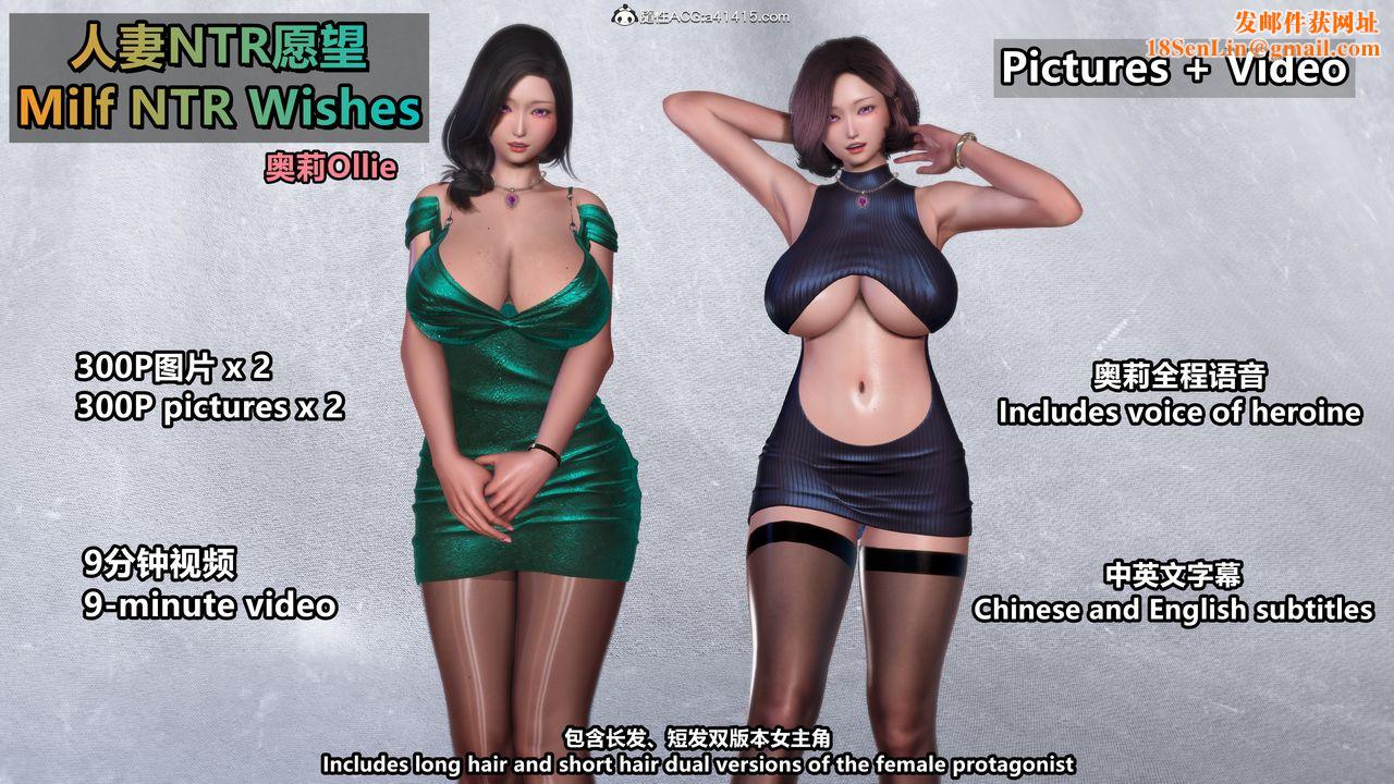我的淫乱妻子-奥莉Ollie[3D]DLC-人妻NTR愿望长发01