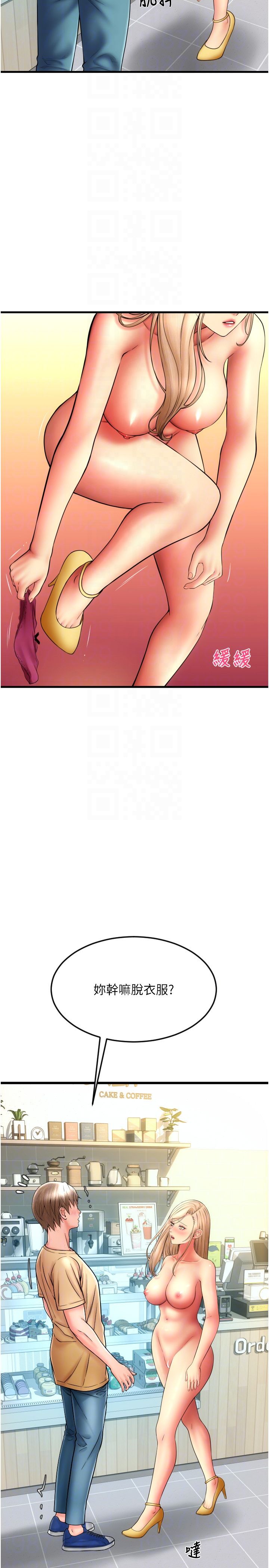 请用啪支付第82話-不脫光怎麼結帳?