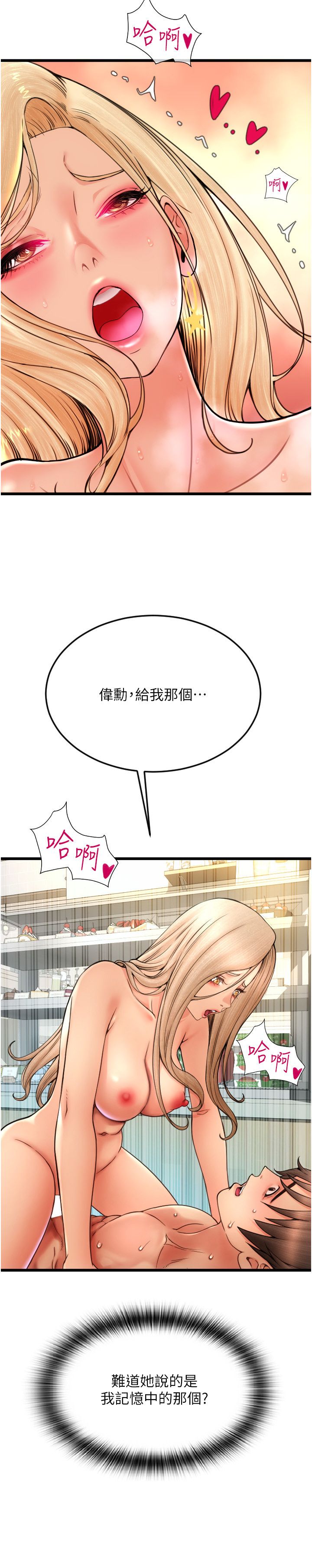 请用啪支付第82話-不脫光怎麼結帳?