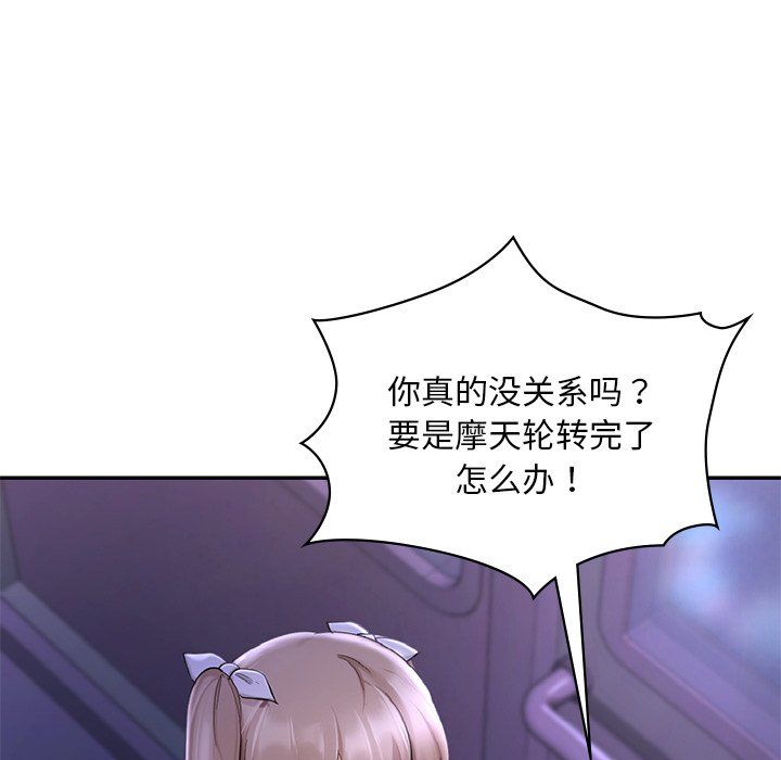 爱的游乐园第37話