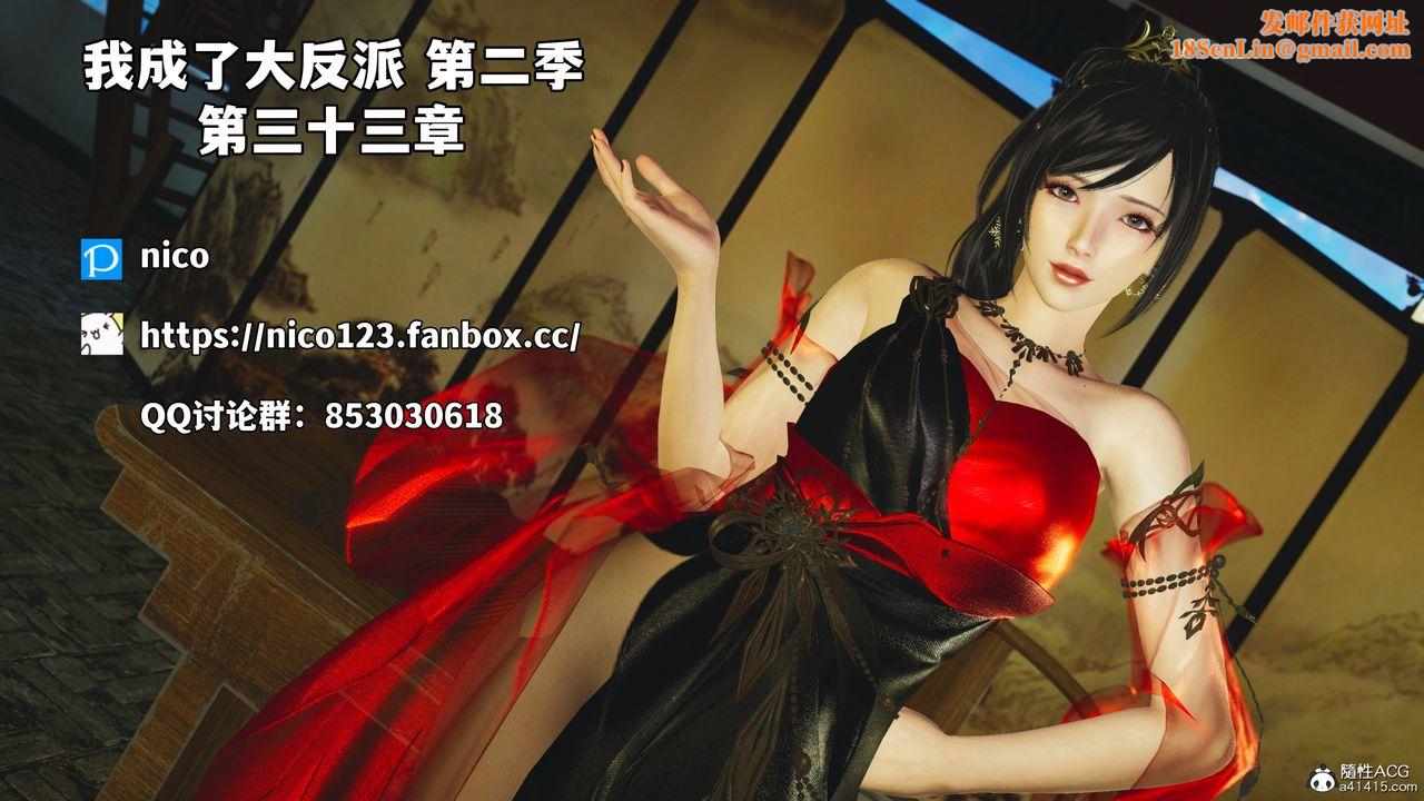 [3D]我成瞭大反派_第二季第66話