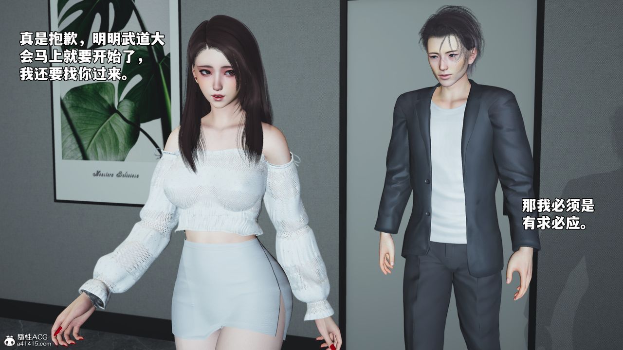 [3D]我成瞭大反派_第二季第68話