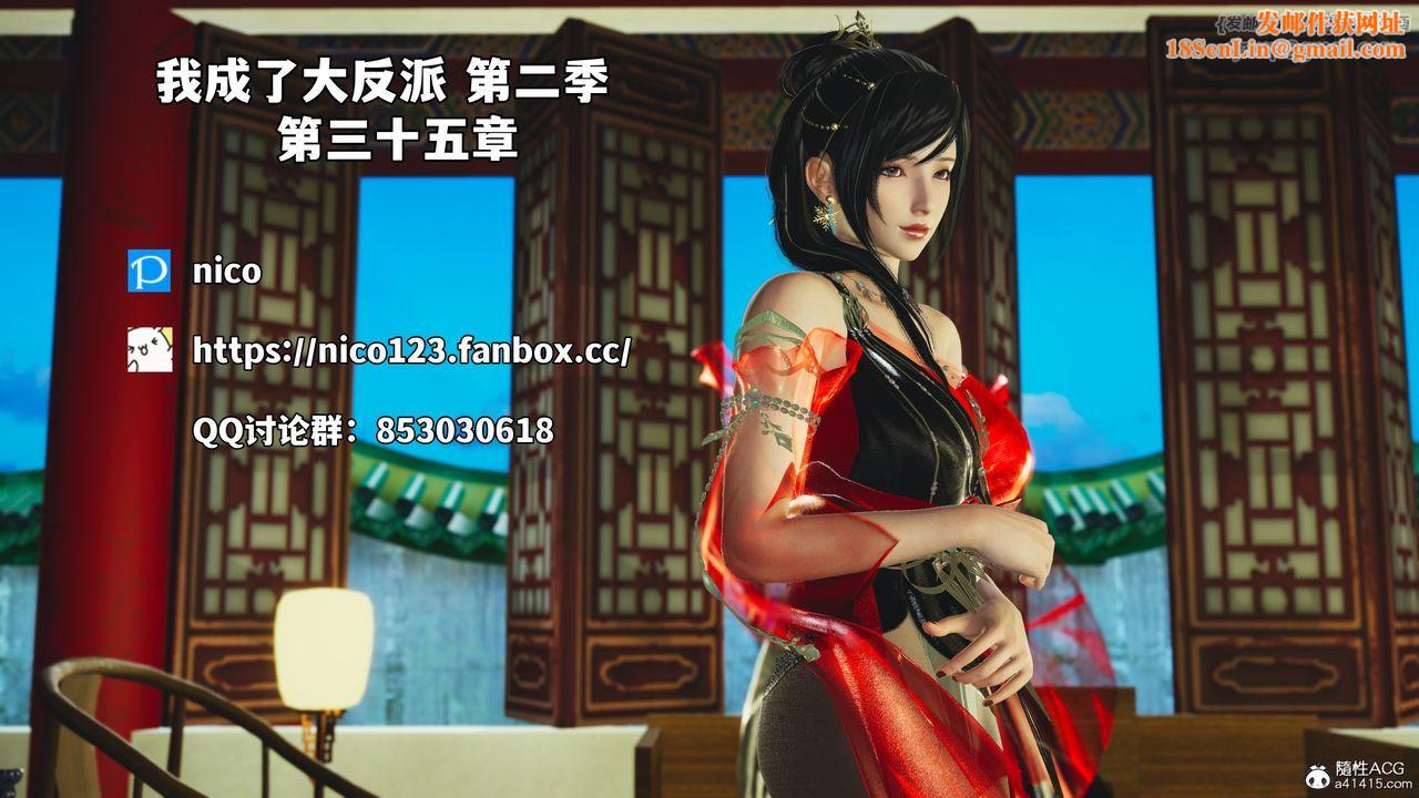 [3D]我成瞭大反派_第二季第70話