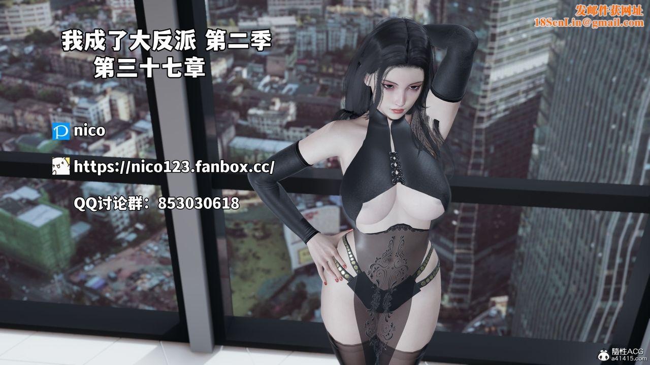 [3D]我成瞭大反派_第二季第74話