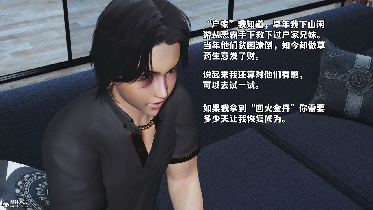 [3D]我成瞭大反派_第二季第80話